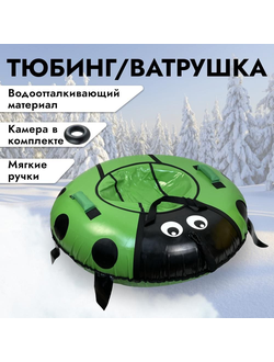 Тюбинг/ватрушка #777-1 для катания #Ø110 см (цена за 1шт)