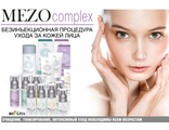 MEZOcomplex Белита мезокомплекс альтернатива мезоинъекциям