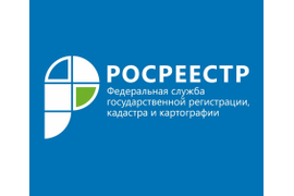 Регистрация в Росреестре