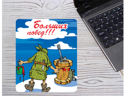 Коврик на 23 февраля для мыши  №9