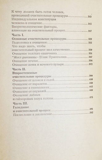 Малахов Г., Малахова Н. Из сосуда своего. Ростов -на –Дону: Феникс. 1995г.