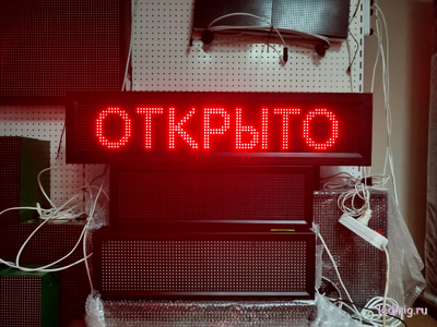 Светодиодное табло "открыто / закрыто" 25*105см уличное красное - Клавиши на табло