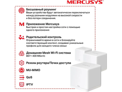 Бесшовный Mesh роутер Halo H30G(3-pack) Белый