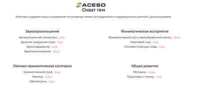 Мерсибо Логомер 3. Цифровая образовательная среда для кабинета логопеда и дефектолога