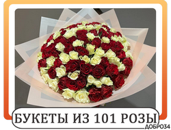 101 роза