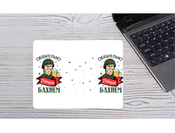 Коврик для мышки на 23 февраля №30