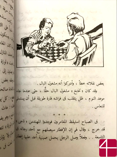 Махмуд Салим, "Загадка юродивого из деревни", Детективные истории для детей