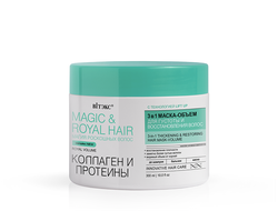 MAGIC & ROYAL HAIR КОЛЛАГЕН и ПРОТЕИНЫ 3в1 Маска-объем для густоты и восстановления волос, 300 мл