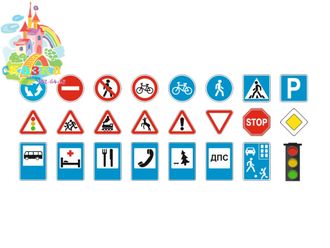 Большой набор дорожных знаков по ПДД для детского сада