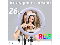 Кольцевая лампа RGB 26 см цветная, яркие цвета