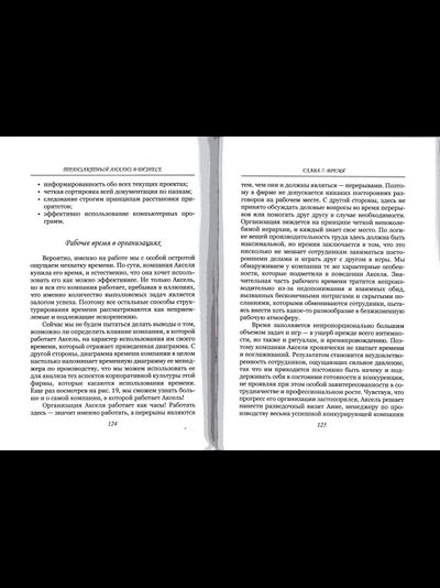 Транзактный Анализ в бизнесе. Коре Кристиансен и Пия Билунд.