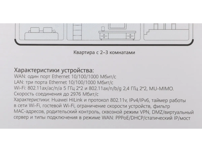 Wi-Fi роутер Huawei (AX3 Dual Сore) WS7100-25 Белый