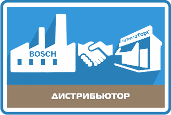 "Газтеплоторг" официальный дистрибьютор отопительного оборудования Bosch и Buderus