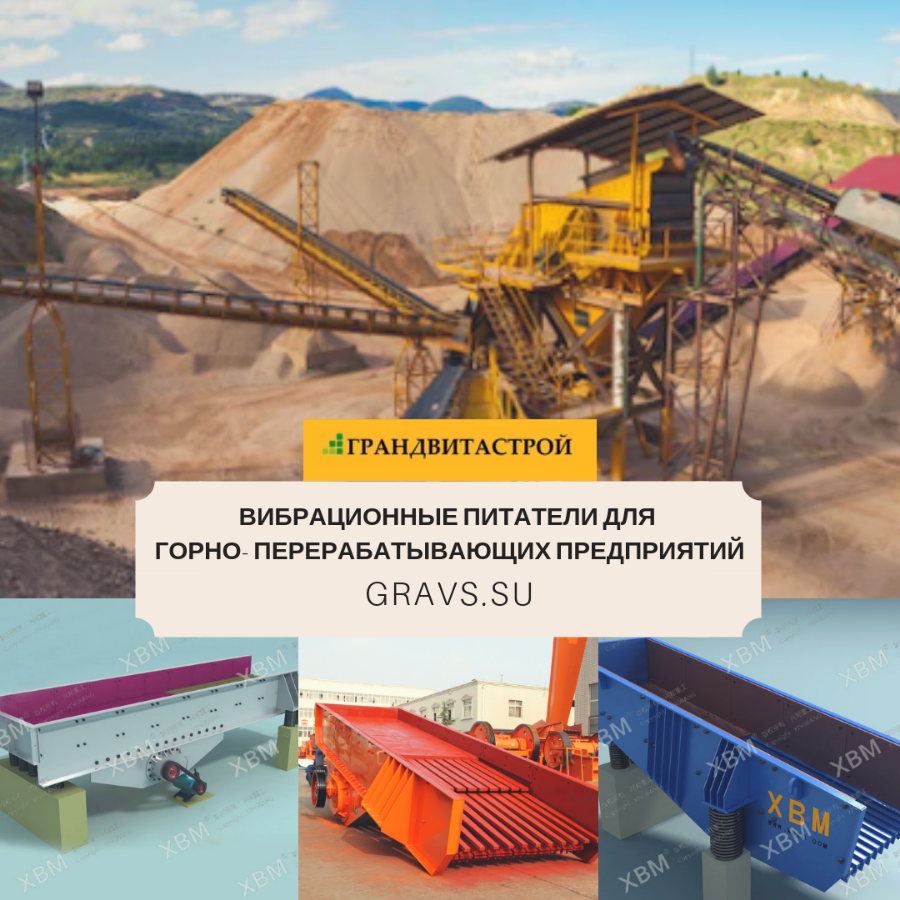 вибрационные питатели