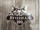 адресная табличка кот