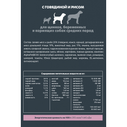 AlphaPet (АльфаПет) Superpremium сухой корм для щенков, беременных и кормящих собак средних пород с говядиной и рисом, 900 г