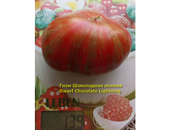 Томат Гном Шоколадная молния (Dwarf Chocolate Lightning)