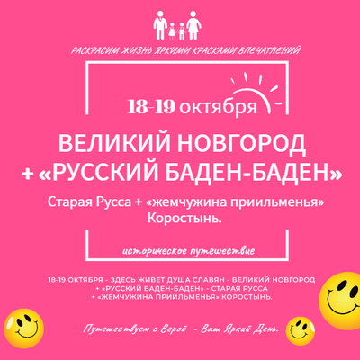 18-19 октября - Здесь живет душа славян.