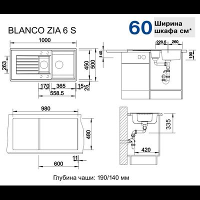 Мойка Blanco Zia 6 S