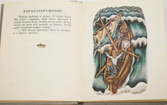 Толстой Л.Н. Два товарища. Л.:  Детская литература. 1978г.