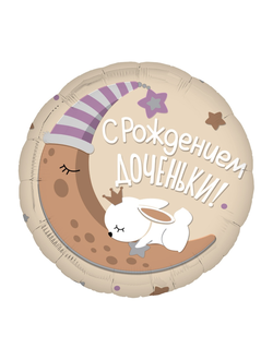 С рождением доченьки!