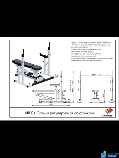 Скамья регулируемая со стойками