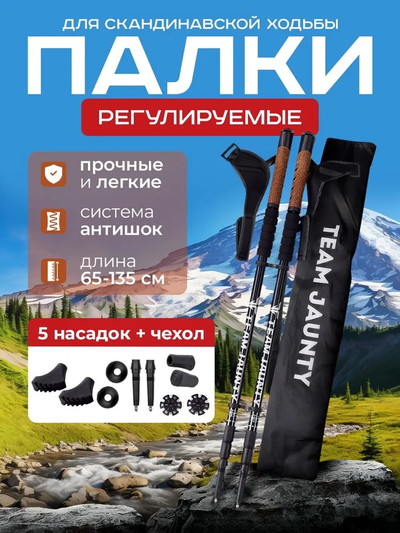 Палки для Ходьбы