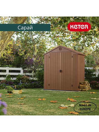 Сарай &quot;Дарвин 6х4&quot; (размеры 183 х 121 см), коричневый