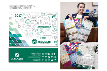 Календарь квартальный для отеля "Малахит",  Челябинск