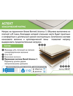 Матрас "Аспект" (Мелодия сна)