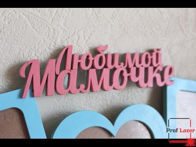 Фоторамка &quot;Любимой мамочке и бабушке&quot;