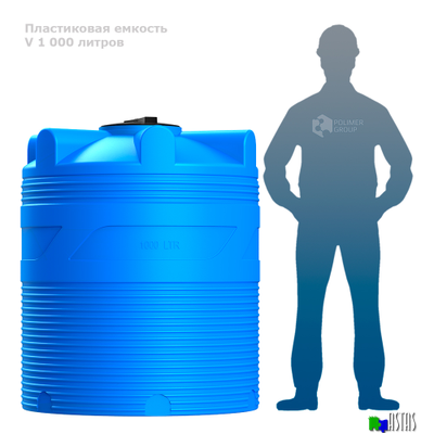 Емкость V 1000 литров