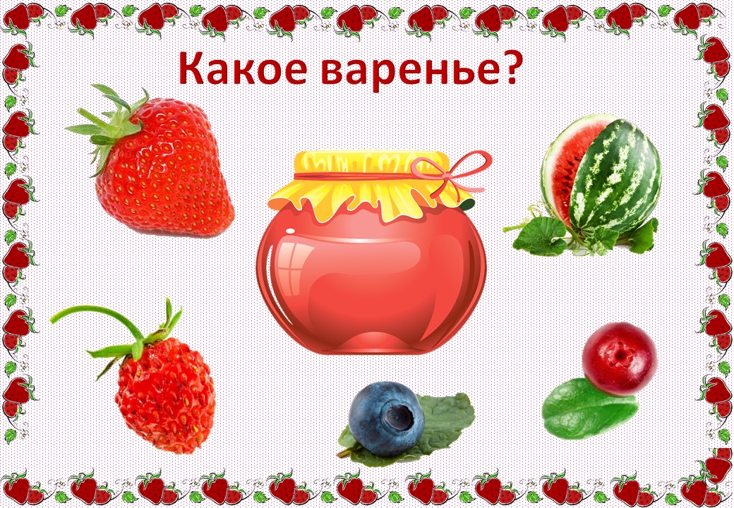 Тема фрукты ягоды. Ягоды для детей. Ягоды для дошкольников. Лексическая тема ягоды. Тема недели ягоды.
