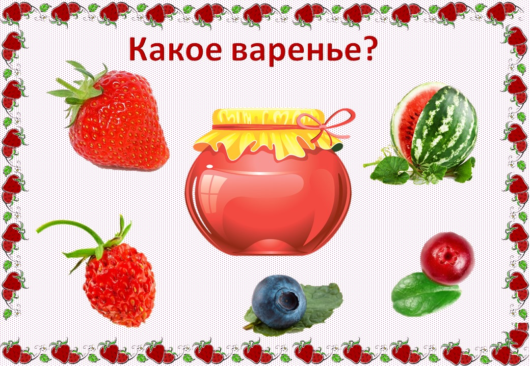 Сложи картинку ягоды