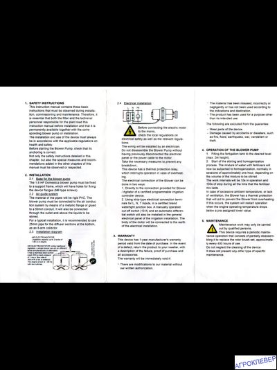 Миксер воздушный для удобрений