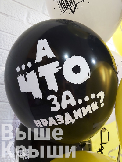 Юмористические шары (1шт)