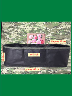 Грядка садовая средняя 135 литров. Две перемычки. Умная тканевая грядка Гроубэг