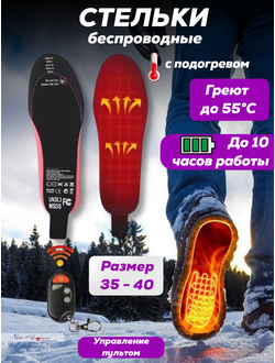 Стельки для Обуви с Подогревом Heating Insoles (35-40) Оптом