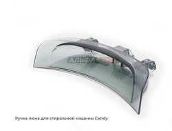Ручка люка (дверцы) Candy 43011740 для стиральной машины