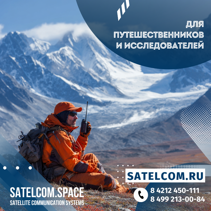 Кто пользуется спутниковыми телефонами?