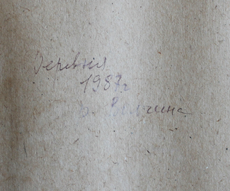 "Деревня. р. Волчина" бумага акварель 1987 год