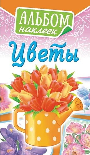 030	Набор наклеек &quot;Цветы&quot;