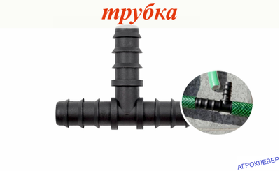 Тройник 16мм