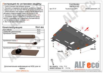 Ford Mondeo V 2015-2019 V-all Защита картера и КПП (Сталь 1,5мм) ALF0737ST