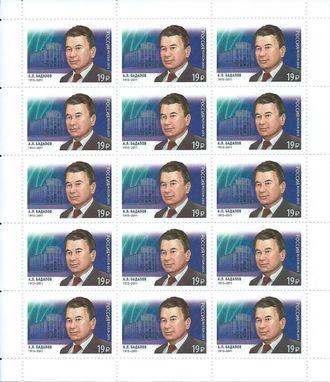 2024. 100 лет со дня рождения А.Л. Бадалова (1915–2011), заслуженного связиста РФ. Лист