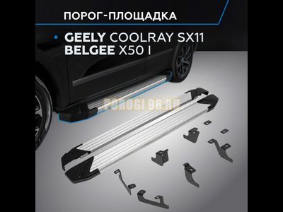 Пороги "Start" для Belgee X50 I 2023-