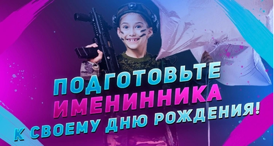 Именинник в восторге на арене в СПБ