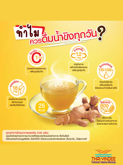 Тайский имбирный чай мёд Манука  HOTTA Ginger with Manuka Honey  (140 гр/10 саше)