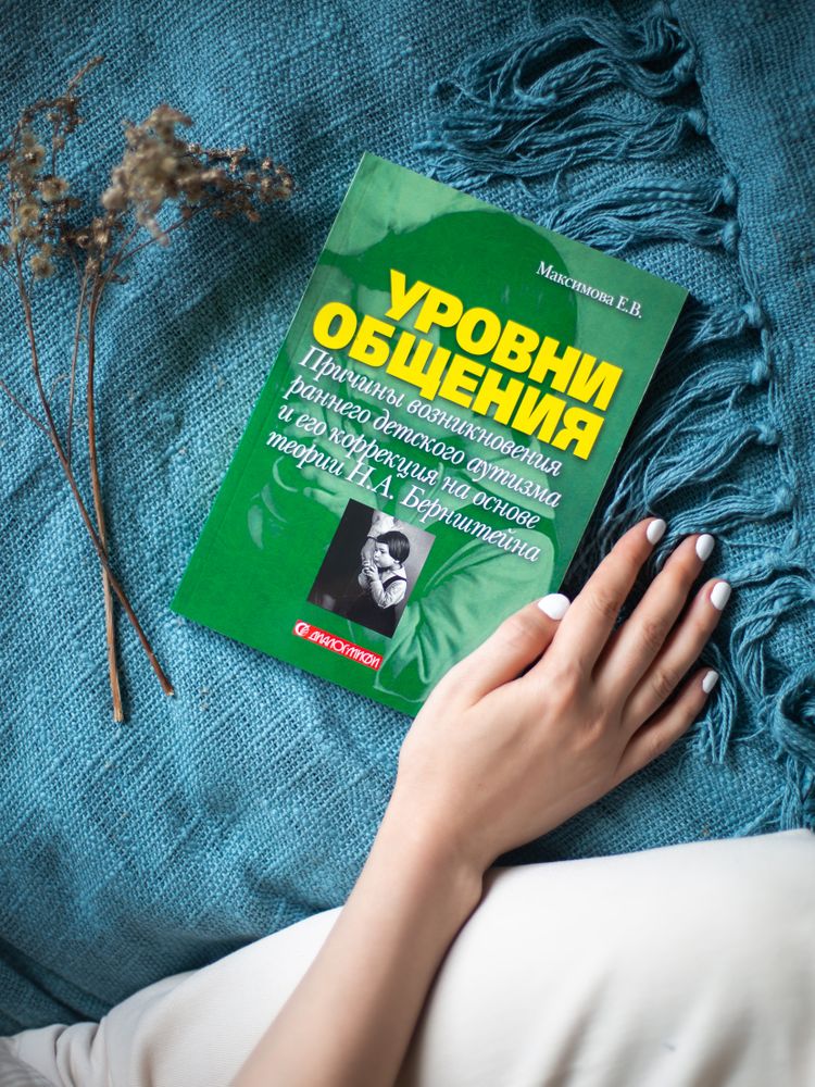 Новые уровень книга