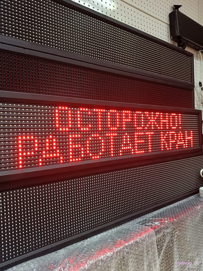 Световое табло "ОСТОРОЖНО! РАБОТАЕТ КРАН" 210*1010мм